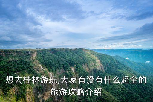 桂林有地鐵嗎,桂林路地鐵站是幾號(hào)線之一