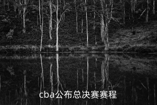 遼寧本鋼隊,遼寧男籃4月份賽程出爐