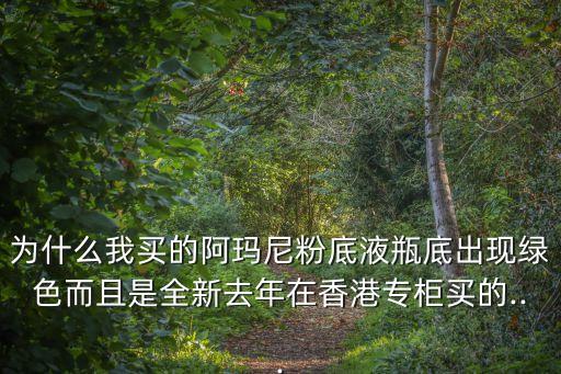 香港阿瑪尼,香港阿瑪尼手表便宜原因主要有以下幾點