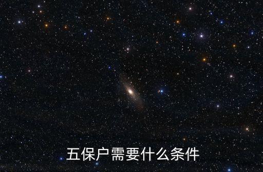五保,五保戶去世其遺產如何處理?