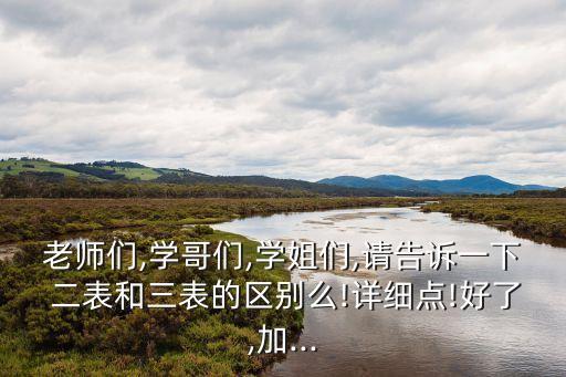 二表,高考志愿填報表格的注意事項