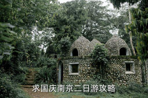江南貢院門票,南京夫子廟附近有什么好玩的?
