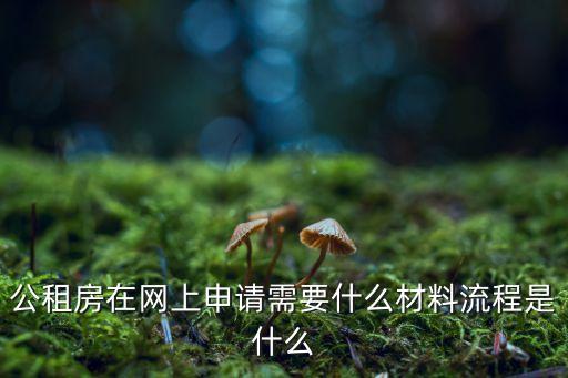 在線申請公租房,重慶公租房怎么線上申請?一文看懂