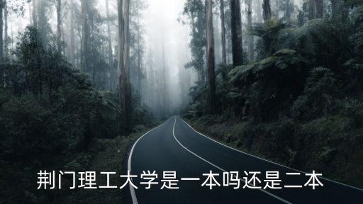 荊門大學,武漢荊門有哪些大學?