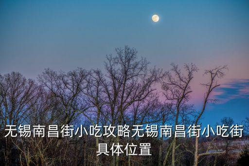 南下塘,中國南街清明橋歷史文化街區(qū)被譽(yù)為江南水鄉(xiāng)