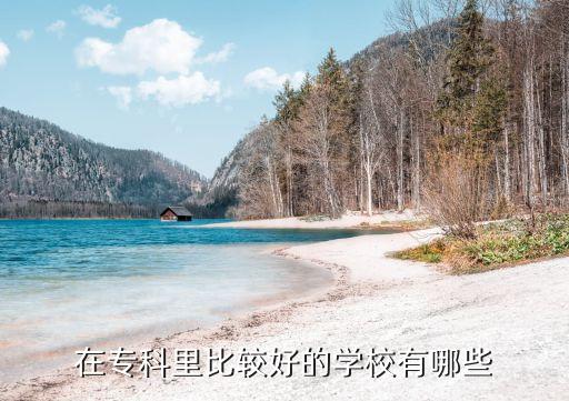 山西經貿職業技術學院,山西經貿職業技術學院與山西電力職業學院聯系