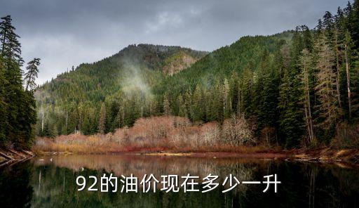 油價最新價格,國內(nèi)汽、柴油價格每噸上漲400元