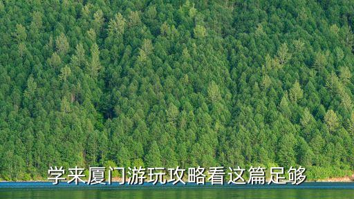 廈門最美轉角,廈門最美轉角之鼓浪嶼的來龍去脈