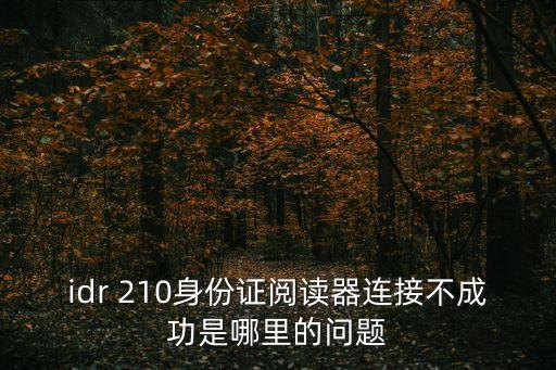 210身份證,身份證210621和210682的區別?