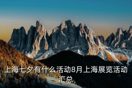 上海展會信息,上海國家會展中心5月展會排期表