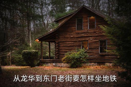 老街站,老街站到深圳北站地鐵3號線轉6號線