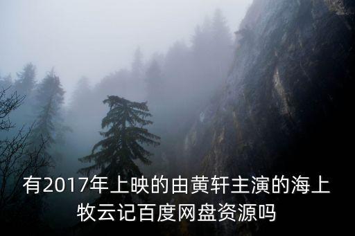 海上牧云記文詠珊,《海上牧云記》各主角大結(jié)局:盼兮文詠珊飾演盼兮