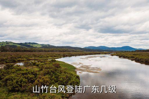 山竹臺風(fēng)多少級風(fēng)力,臺風(fēng)竹腳印度尼西亞怎么玩?