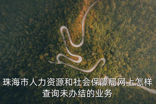 珠海人力資源網,珠海選擇招聘網當然是選擇本土最有影響力的人才網