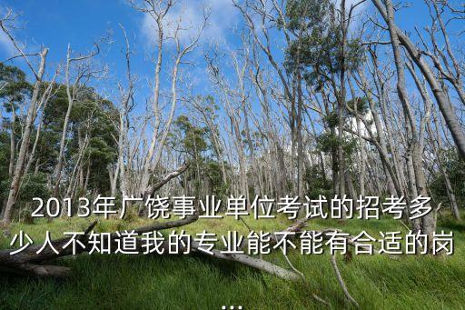 廣饒招聘,2020年山東廣饒縣教師招聘報考條件是什么?
