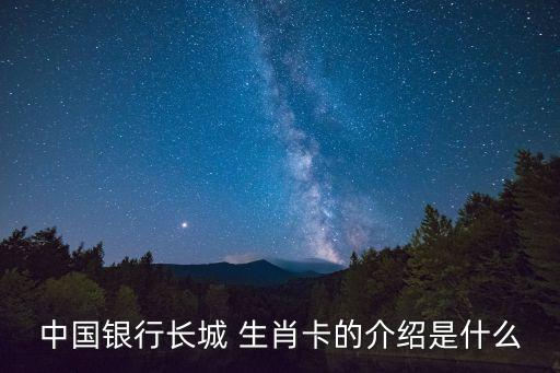 生肖卡,關(guān)于生肖卡你必須知道的事