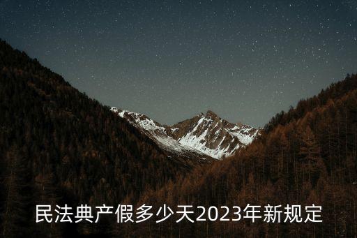 產假有多少天,產假多少天國家法定產假為98天