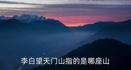 天門山在哪里哪個(gè)省,天門在哪里?湖南張家界天門山在邵陽