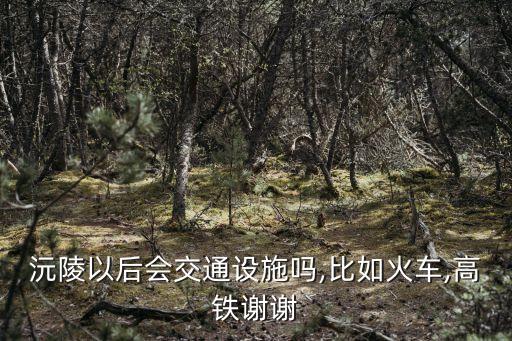 安張衡鐵路,安張衡鐵路:途徑陜西、重慶、湖北和湖南
