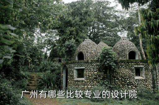 廣州工業設計,廣州最好的工業設計公司是哪家?