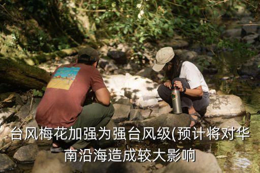 廣東臺(tái)風(fēng)最新消息今天,