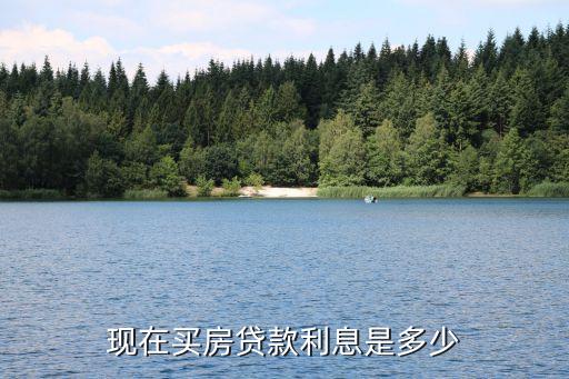 中國房貸利率,中國各大銀行房貸利率是多少?