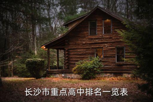 湖南師大附中梅溪湖中學(xué),走訪高考狀元班主任團(tuán)隊回顧高中時光