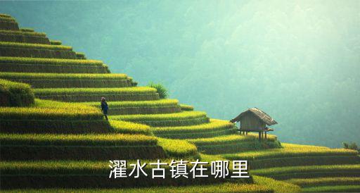 重慶濯水古鎮,重慶最美十大古鎮排行榜:黔江濯水古鎮