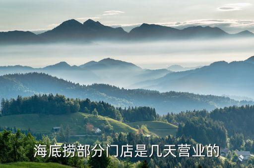廣州海底撈,海底撈工作一個月休息幾天?