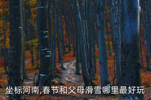 老界嶺在哪里,河南避暑勝地有哪些?