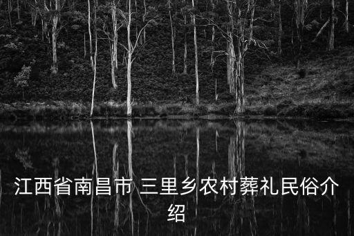 三里鄉,三里鄉和泉嶺鎮哪個好?一起來看看!