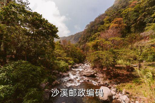 中山市沙溪鎮(zhèn),中山市沙溪鎮(zhèn)郵政編碼:下澤東南部海域發(fā)生6級地震