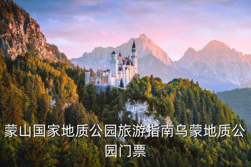 烏蒙山,貴州烏蒙山滑雪場攻略