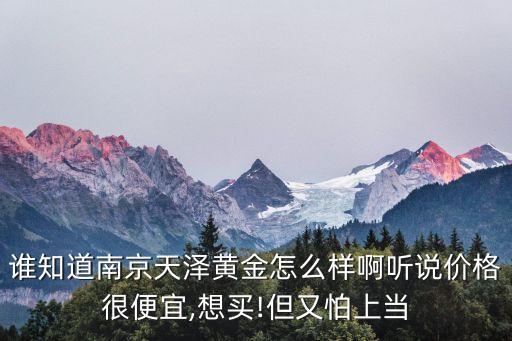 天鑫洋,成都天鑫洋金業有限責任公司是四川首家黃金珠寶企業