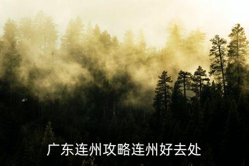 金龍洞,世界洞穴之最金龍洞地下河開發(fā)了嗎?