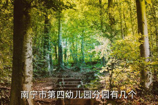 廣西幼兒園,廣西三歲幼兒園學前教育中心今天開放報名