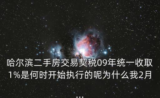 松北二手房,哈爾濱香樹灣能辦房產(chǎn)證嗎?一般二手房過戶一個月拿到證