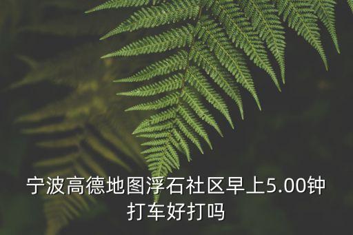 寧波電子地圖,寧波地圖攻略核心區道路禁止摩托車通行