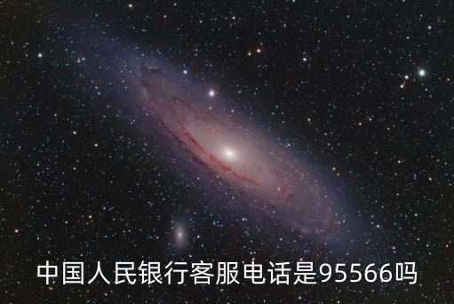 人民銀行電話,中國人民銀行咨詢電話?投訴電話多少?