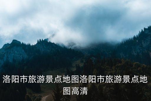 泰山圖片高清大圖,武漢武夷山山頂圖片求轉運