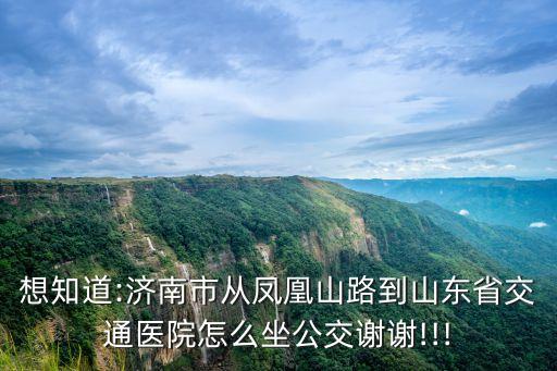 濟南交通醫院,山東濟南哪家醫院治療腎結石比較專業?