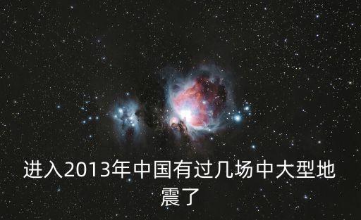 通遼地震,內蒙古通遼市地震與地震:離得近所以有震感