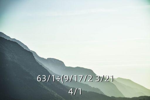 63/1÷(9/17/2 3/214/1