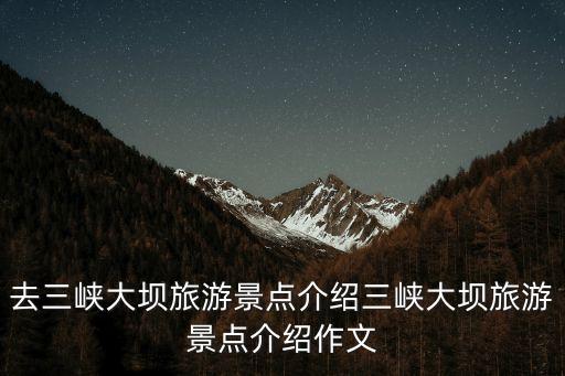 瞿塘峽簡介,中國長江三峽:瞿塘峽又稱奎峽