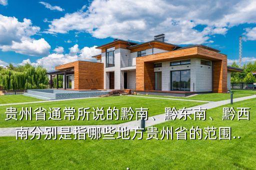 黔南在哪,那么黔南第一山在哪里?