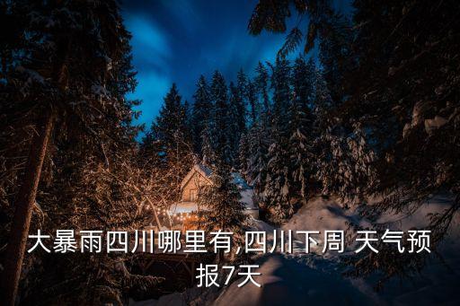 天氣預報7天,江蘇未來一周天氣蘇州天氣預報30天