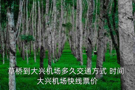 北京草橋,從草橋到北京站怎么坐車?