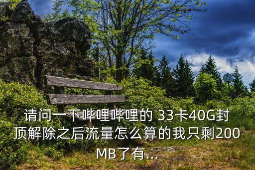 33卡,33元通訊卡怎么辦?