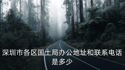 國土資源局電話,國土資源部舉報電話為12336