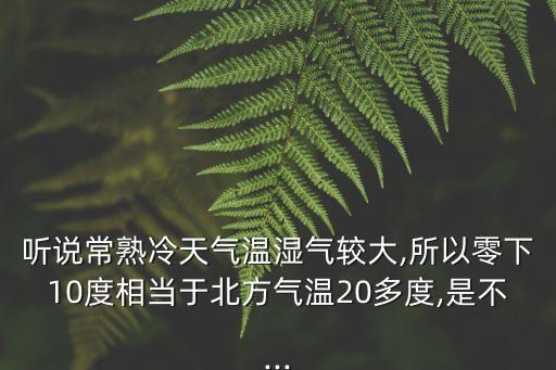 常熟天氣,今天多云轉晴常熟空氣濕度大